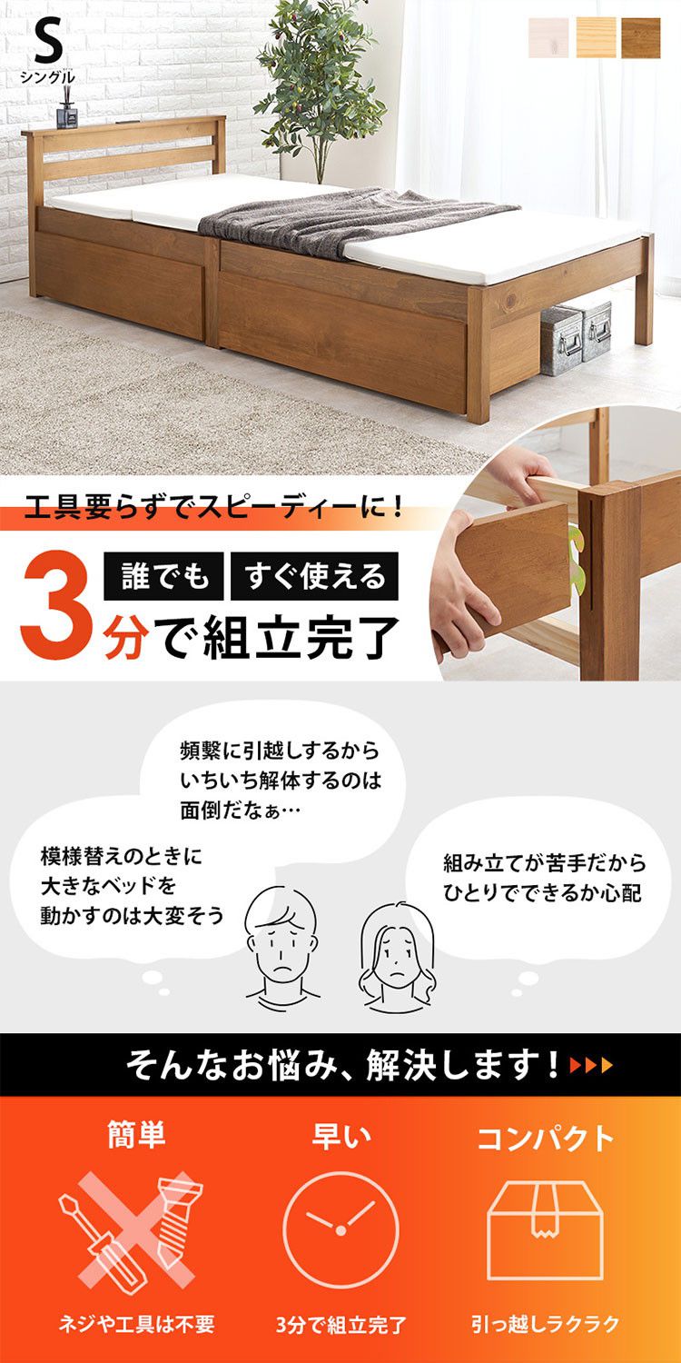 工具不要・簡単組立 引出し付き ベッド シングル 耐荷重200kg 収納付き チェストベッド 棚付き 宮棚 2口コンセント ベッドフレーム すのこベッド(代引不可)