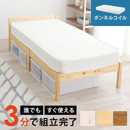工具不要・簡単組立 ベッド ボンネルコイルマットレス付き 2点セット シングル 耐荷重200kg ベッドフレーム すのこベッド(代引不可)