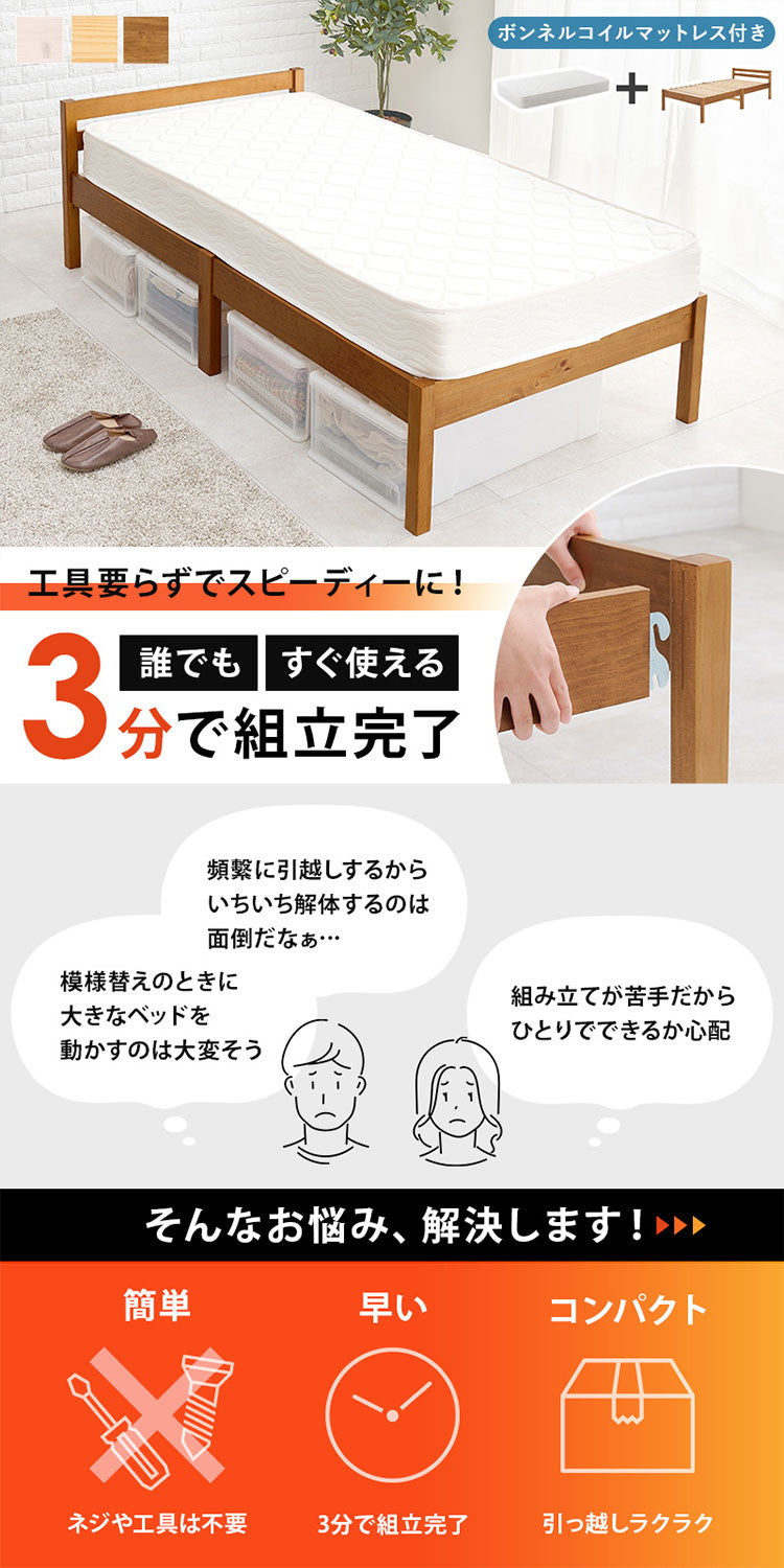 工具不要・簡単組立 ベッド ボンネルコイルマットレス付き 2点セット シングル 耐荷重200kg ベッドフレーム すのこベッド(代引不可)