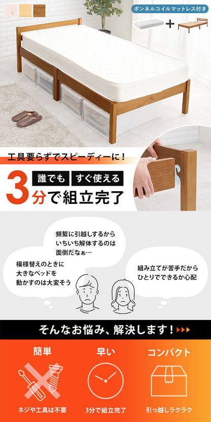 工具不要・簡単組立 ベッド ボンネルコイルマットレス付き 2点セット シングル 耐荷重200kg ベッドフレーム すのこベッド(代引不可)