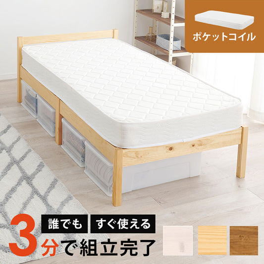 工具不要・簡単組立 ベッド ポケットコイルマットレス付き 2点セット シングル 耐荷重200kg ベッドフレーム すのこベッド(代引不可)