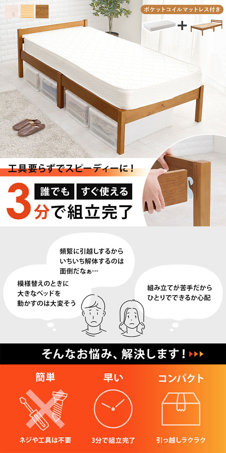 工具不要・簡単組立 ベッド ポケットコイルマットレス付き 2点セット シングル 耐荷重200kg ベッドフレーム すのこベッド(代引不可)