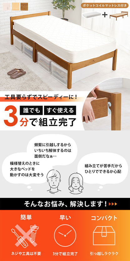 工具不要・簡単組立 ベッド ポケットコイルマットレス付き 2点セット シングル 耐荷重200kg ベッドフレーム すのこベッド(代引不可)