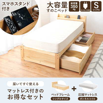耐荷重350kg 頑丈すのこベッド シングル マットレス付き 2点セット ボンネルコイル 大容量 引き出し付き 宮棚付き 収納付き 棚付き チェストベッド ベッドフレーム 引出し 木製 北欧 おしゃれ(代引不可)