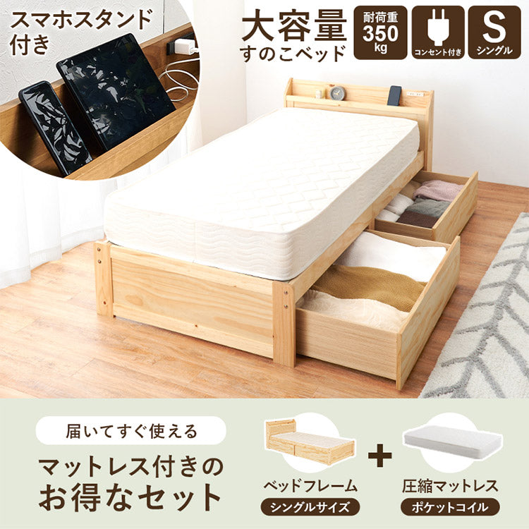 耐荷重350kg 頑丈すのこベッド シングル マットレス付き 2点セット ポケットコイル 大容量 引き出し付き 宮棚付き 収納付き 棚付き チェストベッド ベッドフレーム 引出し 木製 北欧 おしゃれ(代引不可)