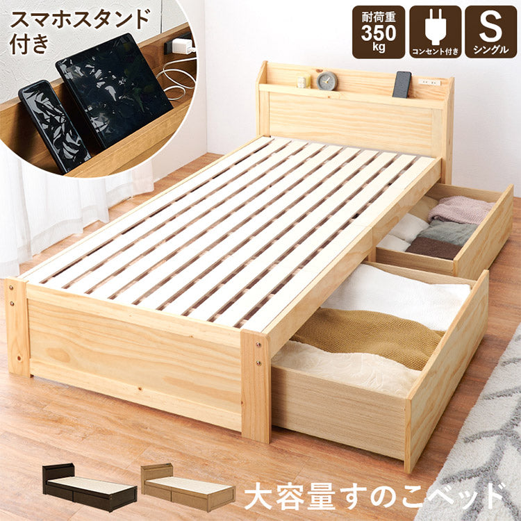 耐荷重350kg 頑丈すのこベッド シングル 大容量 引き出し付き 宮棚付き 2口コンセント 収納付き 棚付き チェストベッド ベッドフレーム 引出し 木製 北欧 おしゃれ(代引不可)