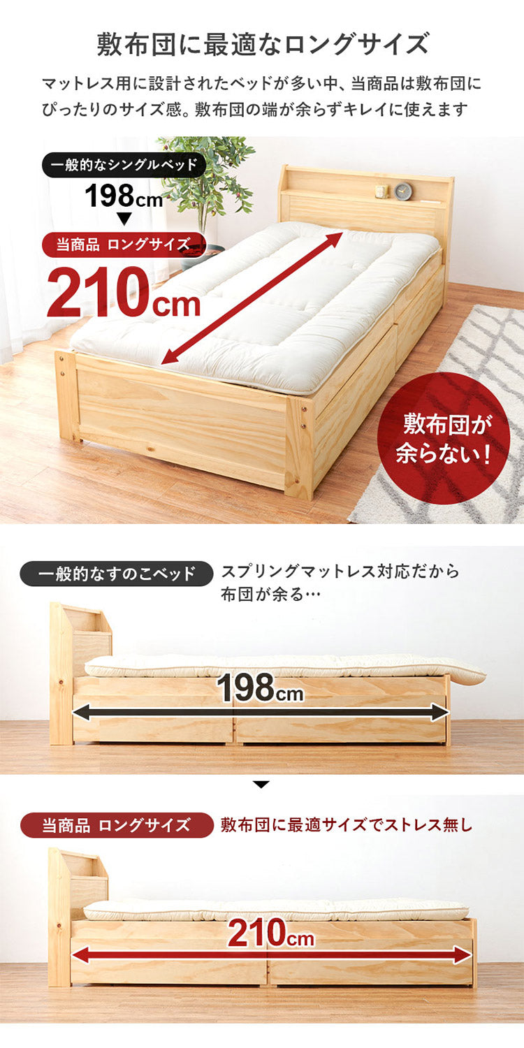 耐荷重350kg 頑丈すのこベッド シングル ロング 敷布団対応 210cm 大容量 引き出し付き 宮棚付き 2口コンセント 収納付き 棚付き チェストベッド ベッドフレーム 引出し 木製 北欧 おしゃれ(代引不可)