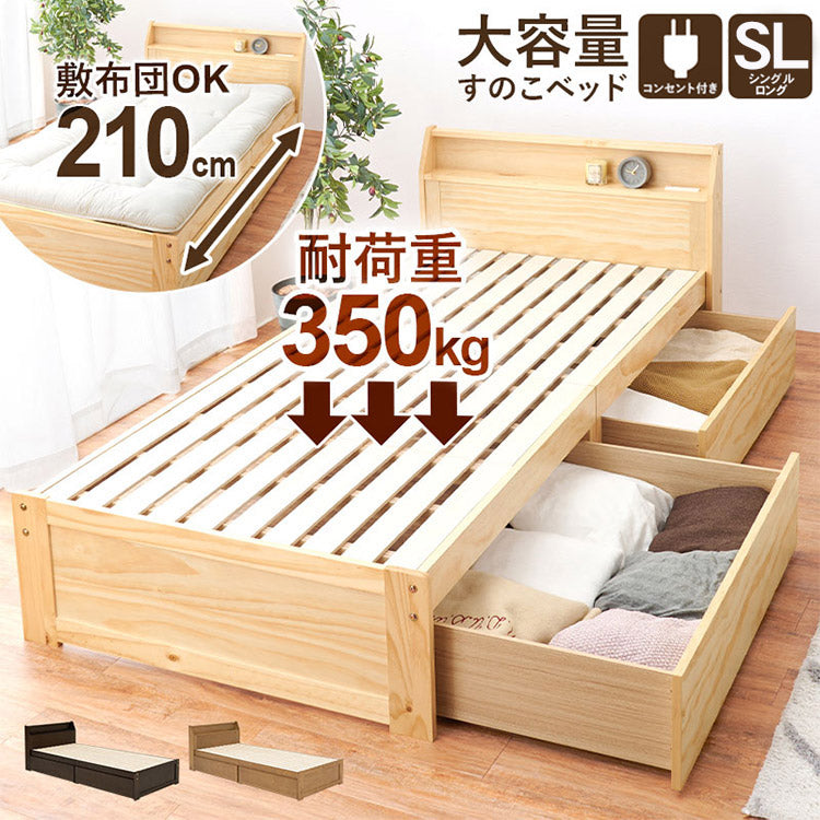 耐荷重350kg 頑丈すのこベッド シングル ロング 敷布団対応 210cm 大容量 引き出し付き 宮棚付き 2口コンセント 収納付き 棚付き チェストベッド ベッドフレーム 引出し 木製 北欧 おしゃれ(代引不可)