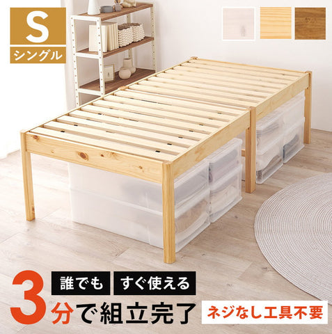 工具不要・簡単組立 すのこベッド シングル ハイタイプ 耐荷重200kg 棚なし ミドルベッド ベッドフレーム 木製 頑丈 北欧 ネジ無し シンプル おしゃれ 新生活(代引不可)