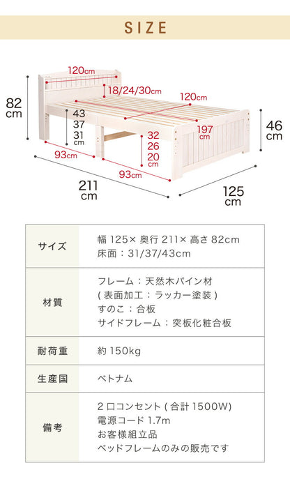 高さ3段階 カントリー調 すのこベッド セミダブル 棚コンセント付き 耐荷重150kg 天然木 ベッドフレーム 棚付き 宮棚付き 宮付き 敷布団OK パイン材 白 ホワイト 可愛い かわいい ベッド下収納 北欧(代引不可)