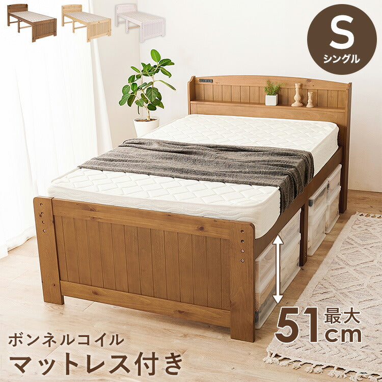 耐荷重200kg ミドルベッド シングル ボンネルコイルマットレス 2点セット 宮棚付き 高さ調整 3段階 ベッド下 収納スペース 大容量 すのこベッド ベッドフレーム 天然木 木製 頑丈 おしゃれ(代引不可)