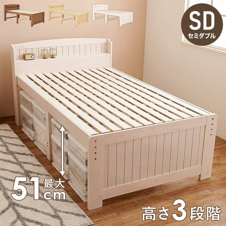 耐荷重150kg ミドルベッド セミダブル 宮棚付き 高さ調整 3段階 ベッド下 収納スペース 大容量 カントリー調 すのこベッド ベッドフレーム 天然木 木製 すのこ 頑丈 シンプル 北欧 おしゃれ(代引不可)