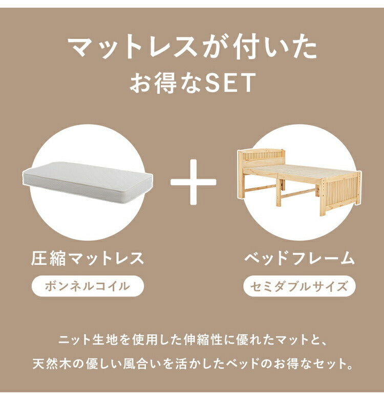 耐荷重150kg ミドルベッド セミダブル ボンネルコイルマットレス 2点セット 宮棚付き 高さ調整 3段階 ベッド下 収納スペース 大容量 すのこベッド ベッドフレーム 天然木 木製 頑丈 おしゃれ(代引不可)