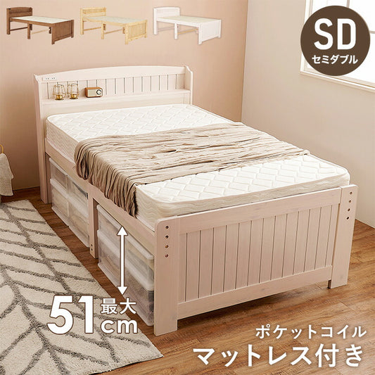 耐荷重150kg ミドルベッド セミダブル ポケットコイルマットレス 2点セット 宮棚付き 高さ調整 3段階 ベッド下 収納スペース 大容量 すのこベッド ベッドフレーム 天然木 木製 頑丈 おしゃれ(代引不可)