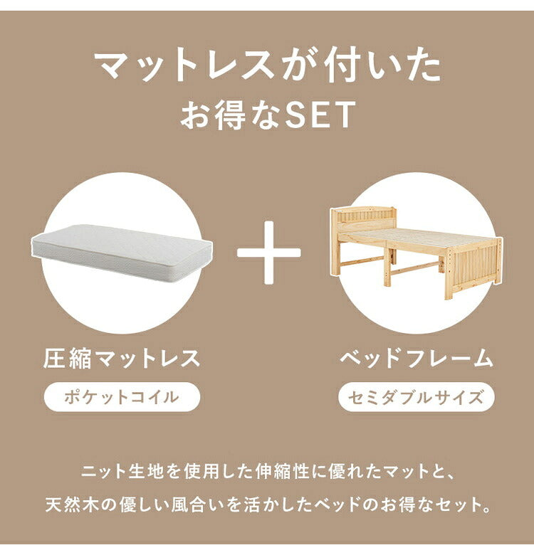 耐荷重150kg ミドルベッド セミダブル ポケットコイルマットレス 2点セット 宮棚付き 高さ調整 3段階 ベッド下 収納スペース 大容量 すのこベッド ベッドフレーム 天然木 木製 頑丈 おしゃれ(代引不可)