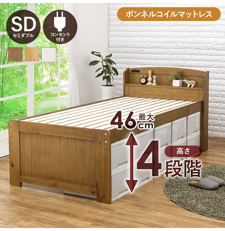 耐荷重200kg 頑丈ミドルベッド ボンネルコイルマットレス付き 2点セット セミダブル 高さ調節 すのこベッド ベッドフレーム 棚付き コンセント付き 天然木 ベッド ナチュラル 北欧 おしゃれ(代引不可)