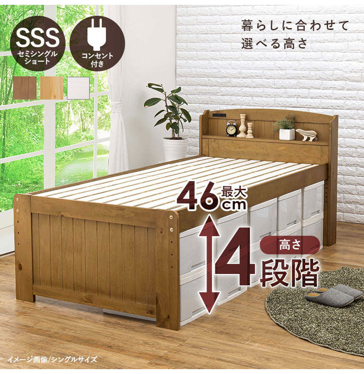 耐荷重200kg 頑丈ミドルベッド セミシングルショート 高さ調節 すのこベッド ベッドフレーム 棚付き コンセント付き 天然木 ベッド ナチュラル 北欧 おしゃれ(代引不可)