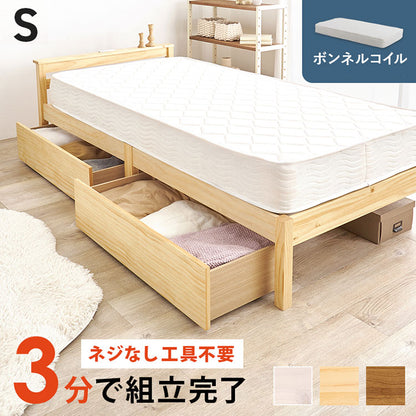 工具不要・簡単組立 引出し付き ベッド ボンネルコイルマットレス付き 2点セット シングル 耐荷重200kg 棚付き 宮棚 2口コンセント ベッドフレーム すのこベッド(代引不可)