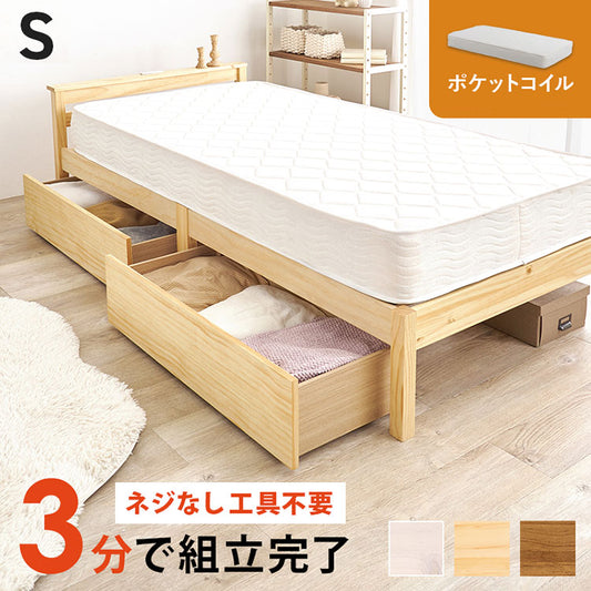 工具不要・簡単組立 引出し付き ベッド ポケットコイルマットレス付き 2点セット シングル 耐荷重200kg 棚付き 宮棚 2口コンセント ベッドフレーム すのこベッド(代引不可)