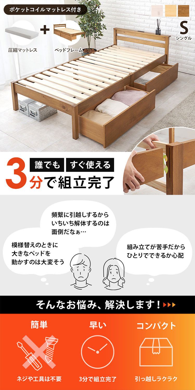 工具不要・簡単組立 引出し付き ベッド ポケットコイルマットレス付き 2点セット シングル 耐荷重200kg 棚付き 宮棚 2口コンセント ベッドフレーム すのこベッド(代引不可)