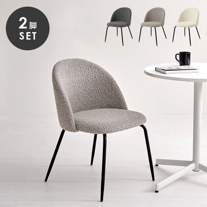 ダイニングチェア 2脚セット ブークレ生地 スチール脚 デザインチェア おしゃれ 北欧 モダン 椅子 イス チェア 可愛い かわいい 2点セット(代引不可)