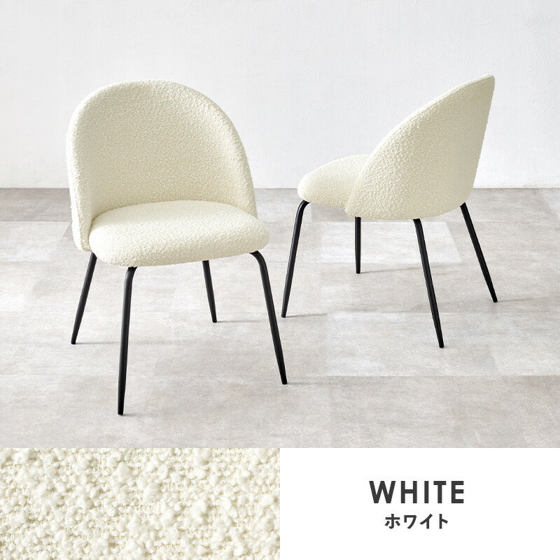 ダイニングチェア 2脚セット ブークレ生地 スチール脚 デザインチェア おしゃれ 北欧 モダン 椅子 イス チェア 可愛い かわいい 2点セット(代引不可)