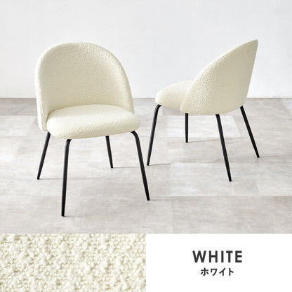 ダイニングチェア 2脚セット ブークレ生地 スチール脚 デザインチェア おしゃれ 北欧 モダン 椅子 イス チェア 可愛い かわいい 2点セット(代引不可)