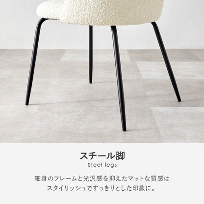 ダイニングチェア 2脚セット ブークレ生地 スチール脚 デザインチェア おしゃれ 北欧 モダン 椅子 イス チェア 可愛い かわいい 2点セット(代引不可)