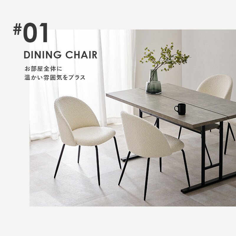 ダイニングチェア 2脚セット ブークレ生地 スチール脚 デザインチェア おしゃれ 北欧 モダン 椅子 イス チェア 可愛い かわいい 2点セット(代引不可)