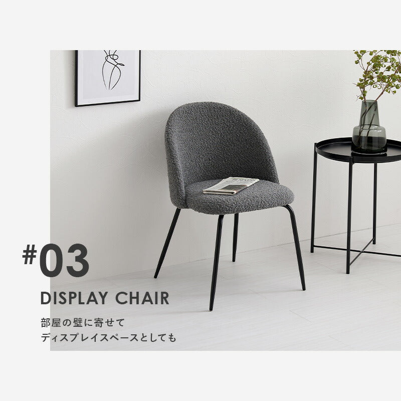 ダイニングチェア 2脚セット ブークレ生地 スチール脚 デザインチェア おしゃれ 北欧 モダン 椅子 イス チェア 可愛い かわいい 2点セット(代引不可)