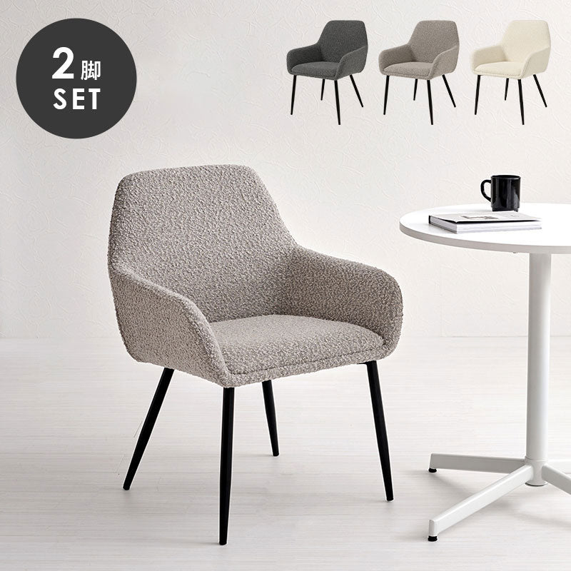 ダイニングチェア 2脚セット ブークレ生地 スチール脚 デザインチェア おしゃれ 北欧 モダン 椅子 イス チェア 可愛い かわいい 2点セット(代引不可)