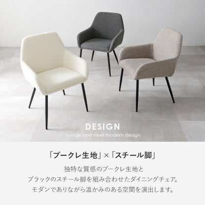 ダイニングチェア 2脚セット ブークレ生地 スチール脚 デザインチェア おしゃれ 北欧 モダン 椅子 イス チェア 可愛い かわいい 2点セット(代引不可)