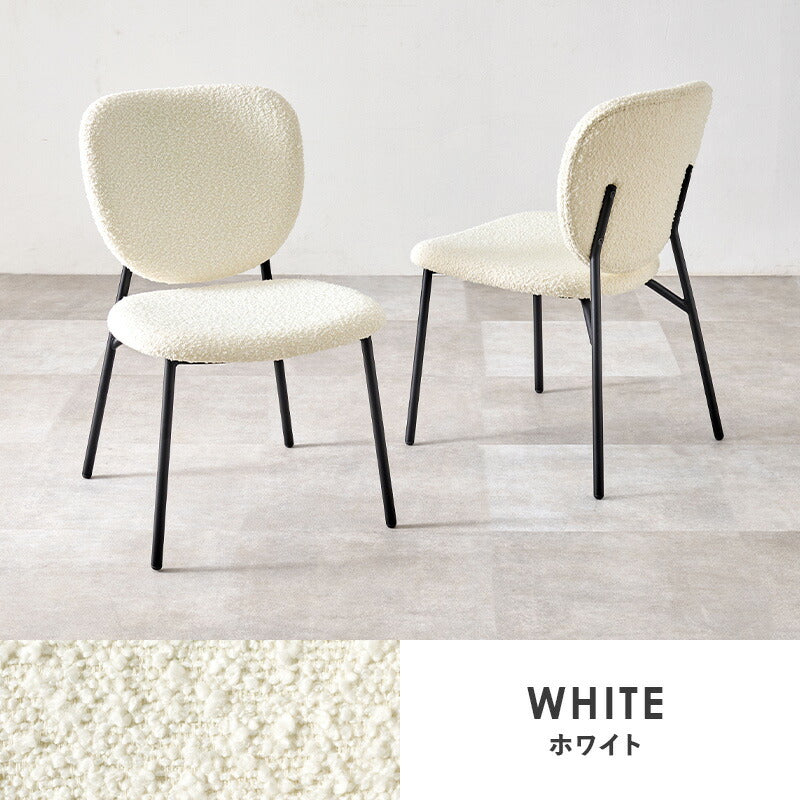 ダイニングチェア 2脚セット ブークレ生地 スチール脚 デザインチェア おしゃれ 北欧 モダン 椅子 イス チェア 可愛い かわいい 2点セット(代引不可)