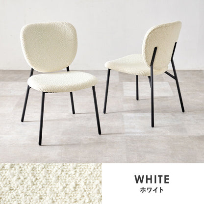 ダイニングチェア 2脚セット ブークレ生地 スチール脚 デザインチェア おしゃれ 北欧 モダン 椅子 イス チェア 可愛い かわいい 2点セット(代引不可)