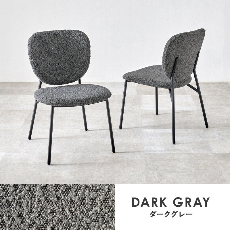 ダイニングチェア 2脚セット ブークレ生地 スチール脚 デザインチェア おしゃれ 北欧 モダン 椅子 イス チェア 可愛い かわいい 2点セット(代引不可)
