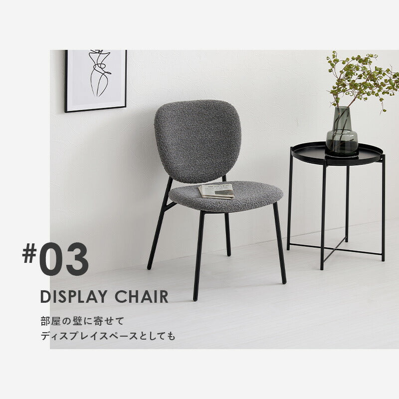 ダイニングチェア 2脚セット ブークレ生地 スチール脚 デザインチェア おしゃれ 北欧 モダン 椅子 イス チェア 可愛い かわいい 2点セット(代引不可)