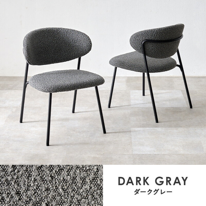 ダイニングチェア 2脚セット ブークレ生地 スチール脚 デザインチェア おしゃれ 北欧 モダン 椅子 イス チェア 可愛い かわいい 2点セット(代引不可)