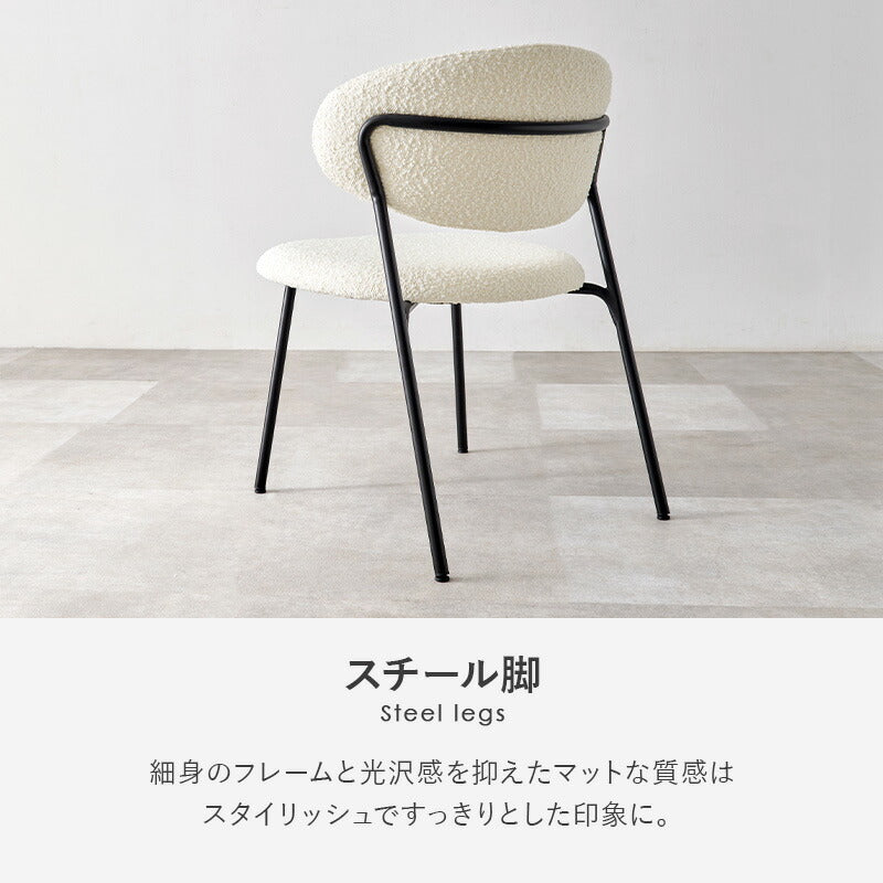 ダイニングチェア 2脚セット ブークレ生地 スチール脚 デザインチェア おしゃれ 北欧 モダン 椅子 イス チェア 可愛い かわいい 2点セット(代引不可)