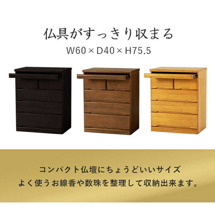 仏壇チェスト 完成品 幅60 奥行40 高さ75.5 仏壇下台 桐製 ミニ仏壇 スライド棚 引出し 仏具 収納 木製 シンプル おしゃれ(代引不可)