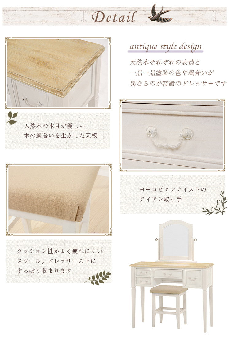 ドレッサーセット スツール付き 天然木 シャビーテイスト ドレッサー アンティーク調ドレッサー アンティーク調塗装 ナチュラル 組立式 角度調整 引き出し収納 収納(代引不可)