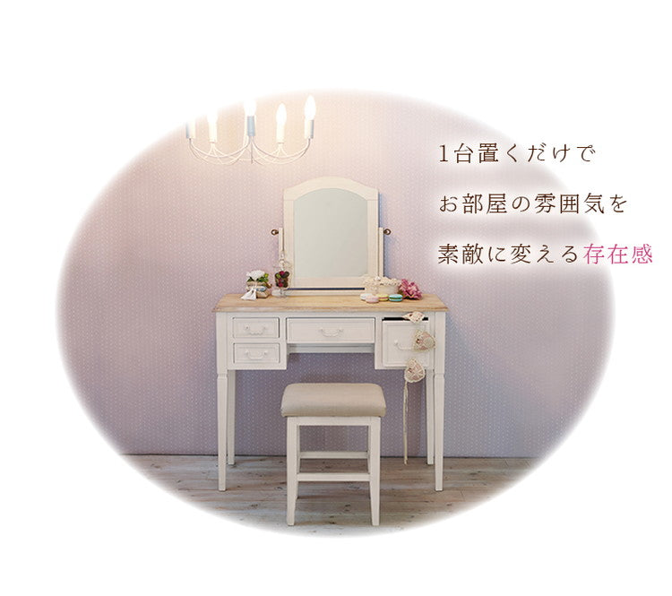 ドレッサーセット スツール付き 天然木 シャビーテイスト ドレッサー アンティーク調ドレッサー アンティーク調塗装 ナチュラル 組立式 角度調整 引き出し収納 収納(代引不可)