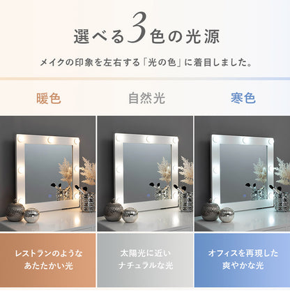 LEDライト付き 女優ドレッサー スツールセット 3色ライト 照明 正方形 ミラー 鏡 メイク 白 ホワイト おしゃれ かわいい 可愛い(代引不可)