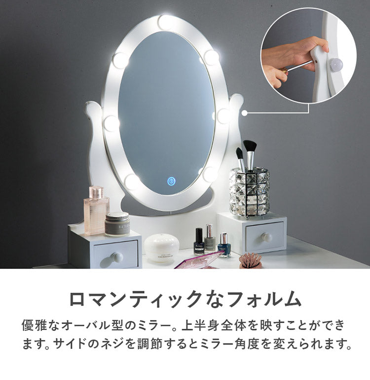 LEDライト付き エレガント 女優ドレッサー スツールセット 3色ライト 照明 ミラー 鏡 メイク 曲線脚 白 ホワイト おしゃれ かわいい 可愛い(代引不可)