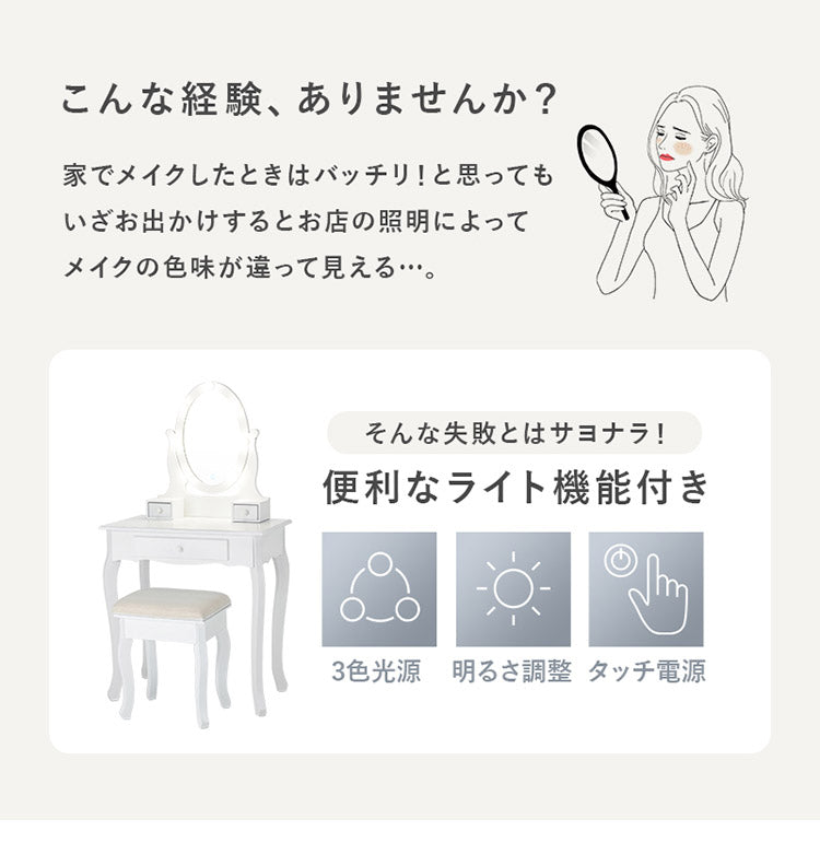 LEDライト付き エレガント 女優ドレッサー スツールセット 3色ライト 照明 ミラー 鏡 メイク 曲線脚 白 ホワイト おしゃれ かわいい 可愛い(代引不可)