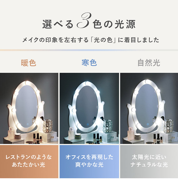 LEDライト付き エレガント 女優ドレッサー スツールセット 3色ライト 照明 ミラー 鏡 メイク 曲線脚 白 ホワイト おしゃれ かわいい 可愛い(代引不可)