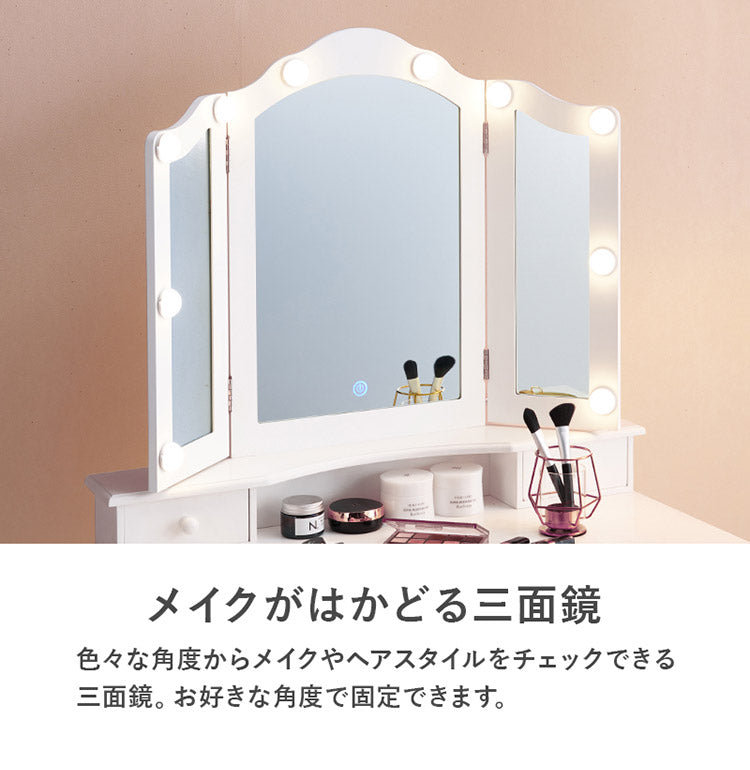LEDライト付き エレガント 三面鏡 女優ドレッサー スツールセット 幅75cm 3色ライト 照明 ミラー 鏡 メイク 曲線脚 白 ホワイト おしゃれ かわいい 可愛い(代引不可)
