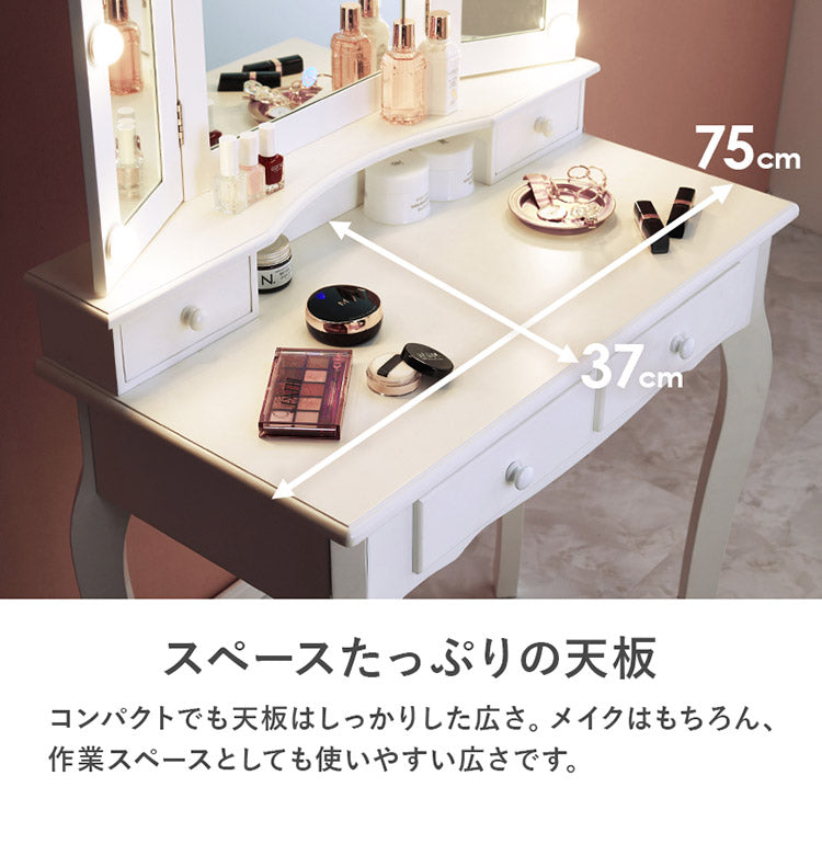 LEDライト付き エレガント 三面鏡 女優ドレッサー スツールセット 幅75cm 3色ライト 照明 ミラー 鏡 メイク 曲線脚 白 ホワイト おしゃれ かわいい 可愛い(代引不可)