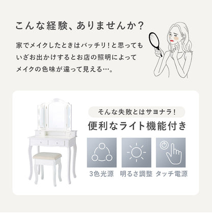 LEDライト付き エレガント 三面鏡 女優ドレッサー スツールセット 幅75cm 3色ライト 照明 ミラー 鏡 メイク 曲線脚 白 ホワイト おしゃれ かわいい 可愛い(代引不可)