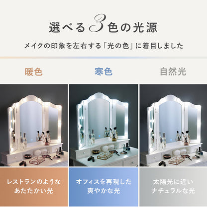 LEDライト付き エレガント 三面鏡 女優ドレッサー スツールセット 幅75cm 3色ライト 照明 ミラー 鏡 メイク 曲線脚 白 ホワイト おしゃれ かわいい 可愛い(代引不可)