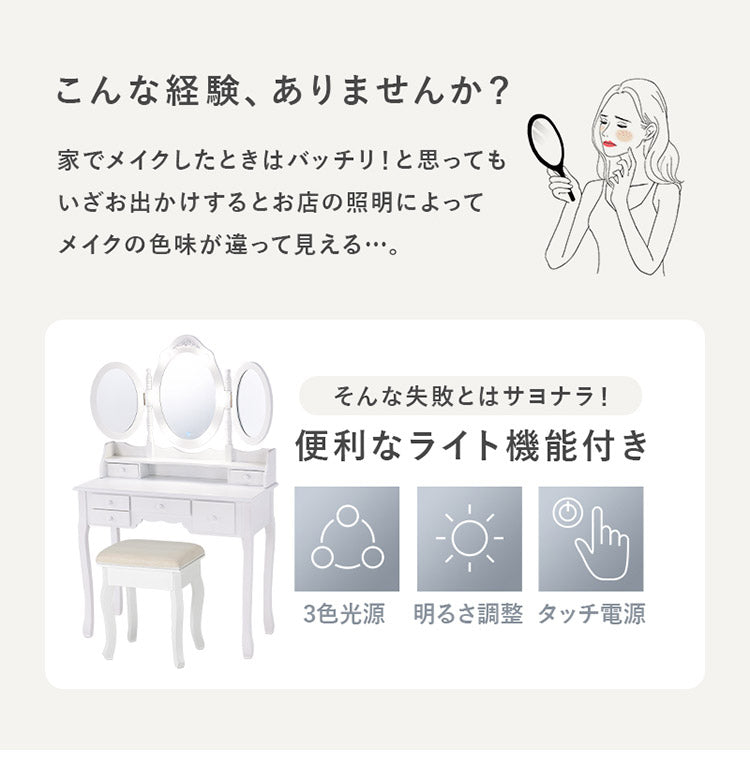 LEDライト付き エレガント 三面鏡 女優ドレッサー スツールセット 幅90cm 3色ライト 照明 ミラー 鏡 メイク 曲線脚 白 ホワイト おしゃれ かわいい 可愛い(代引不可)